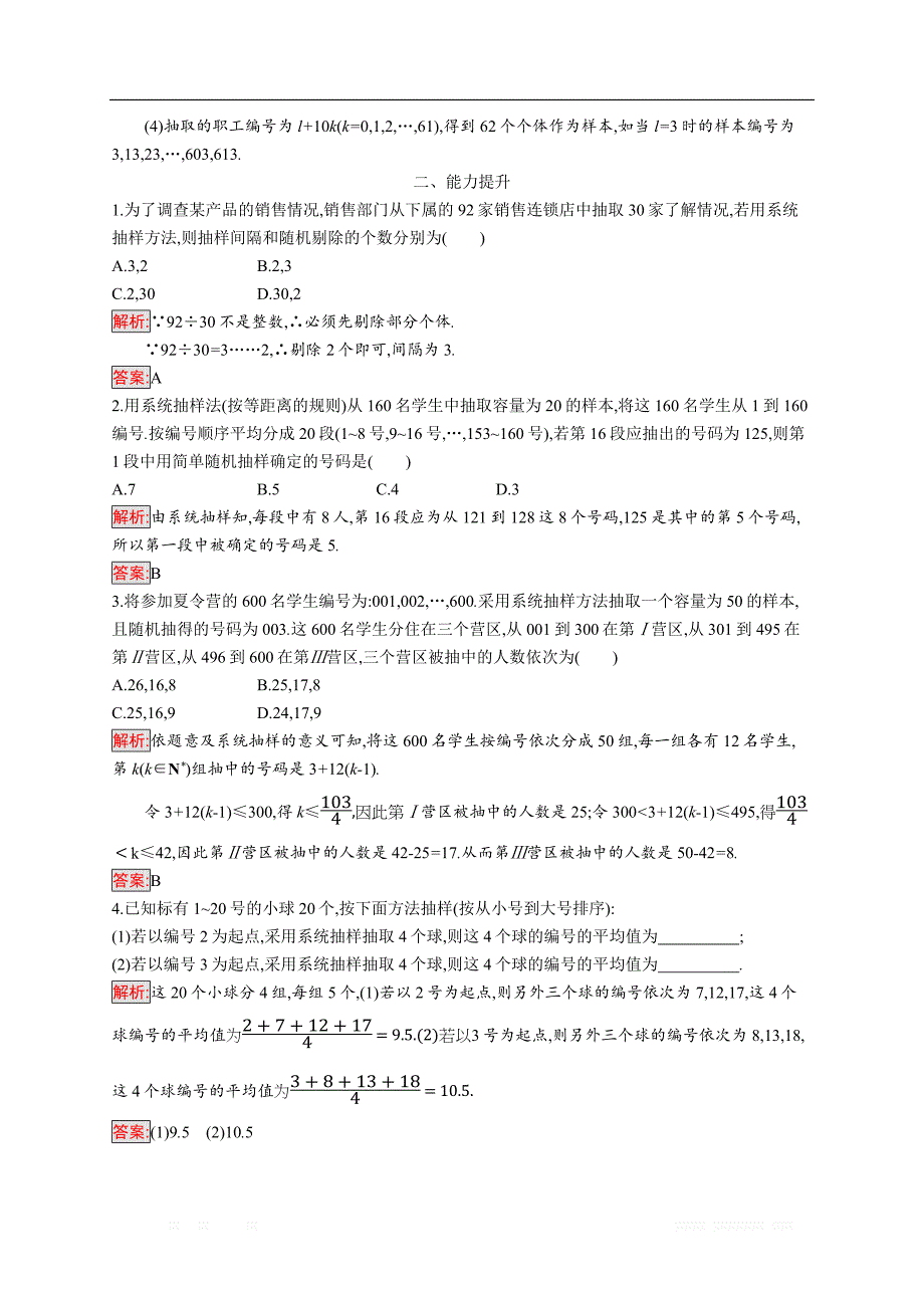 2018秋新版高中数学人教A版必修3习题：第二章统计 2.1.2 _第3页