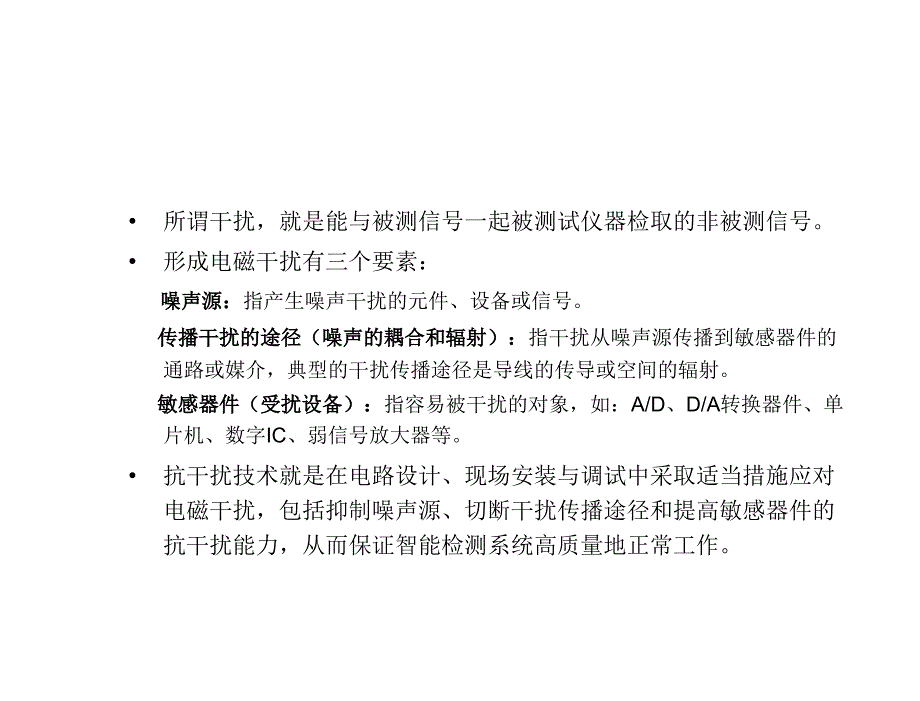 现代检测技术与系统胡向东电子课件第13章节_第3页