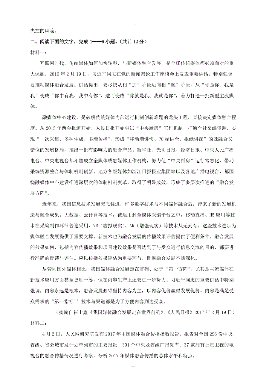 黑龙江省2018-2019学年高二6月阶段性测试语文试题含答案_第3页