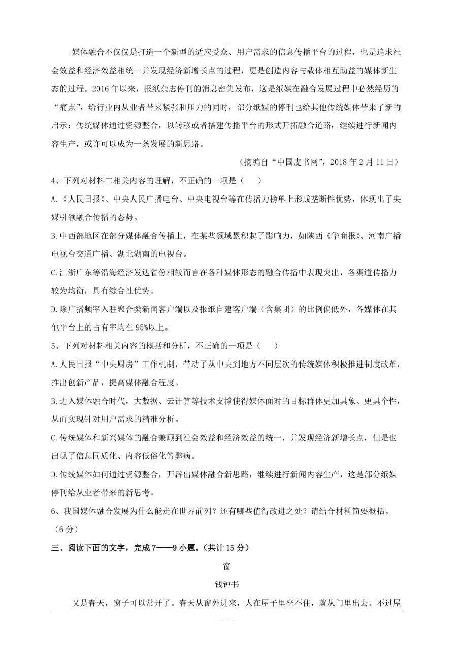 黑龙江省2018-2019学年高二6月阶段性测试语文试题含答案_第5页