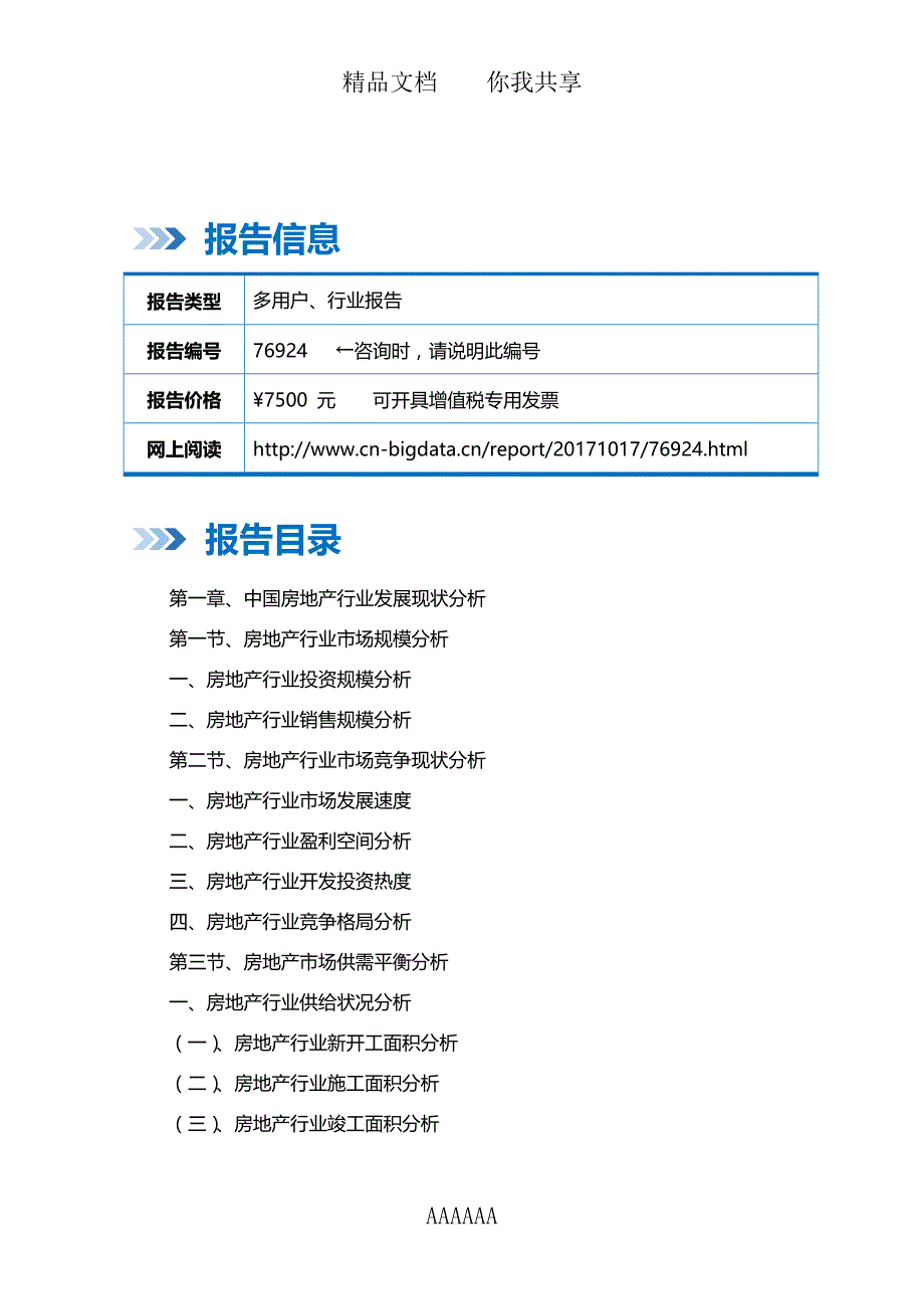 中国互联网房地产行业市场与商业模式创新分析报告_第2页