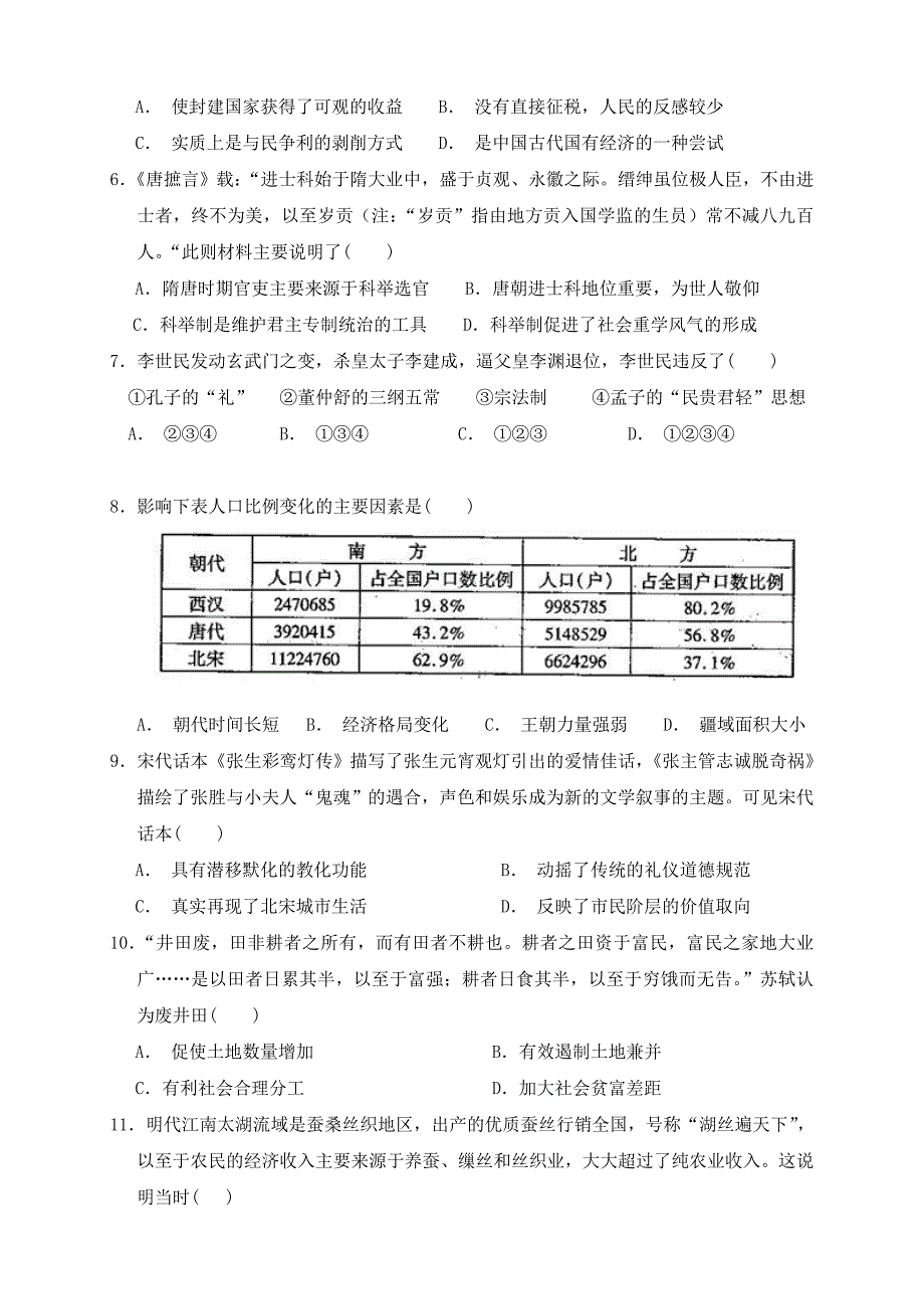 精校word版---宁夏石嘴山市第三中学2019届高三上学期12月月考历史_第2页