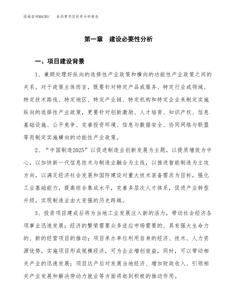 岩沥青项目投资分析报告(总投资19000万元)_第3页