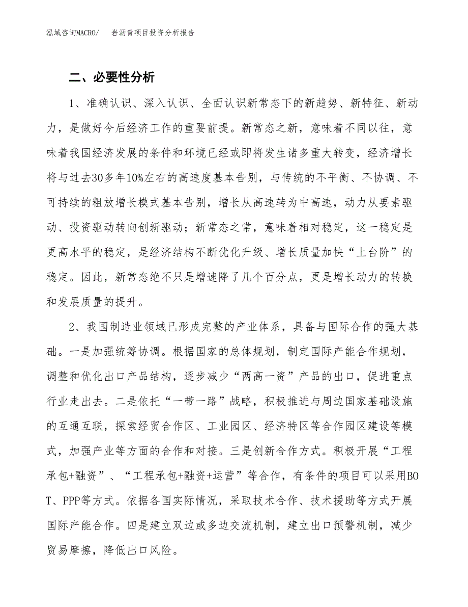 岩沥青项目投资分析报告(总投资19000万元)_第4页