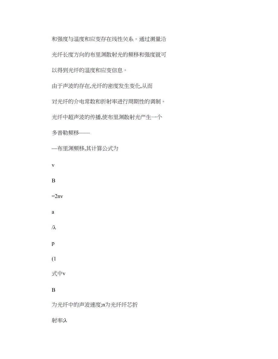 分布式光纤传感在海底电缆检测中的应用_第3页