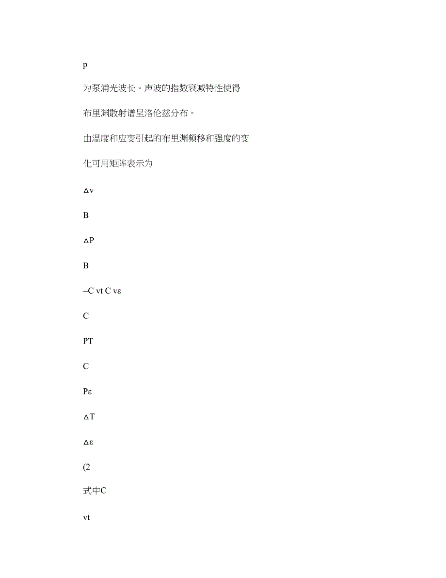 分布式光纤传感在海底电缆检测中的应用_第4页