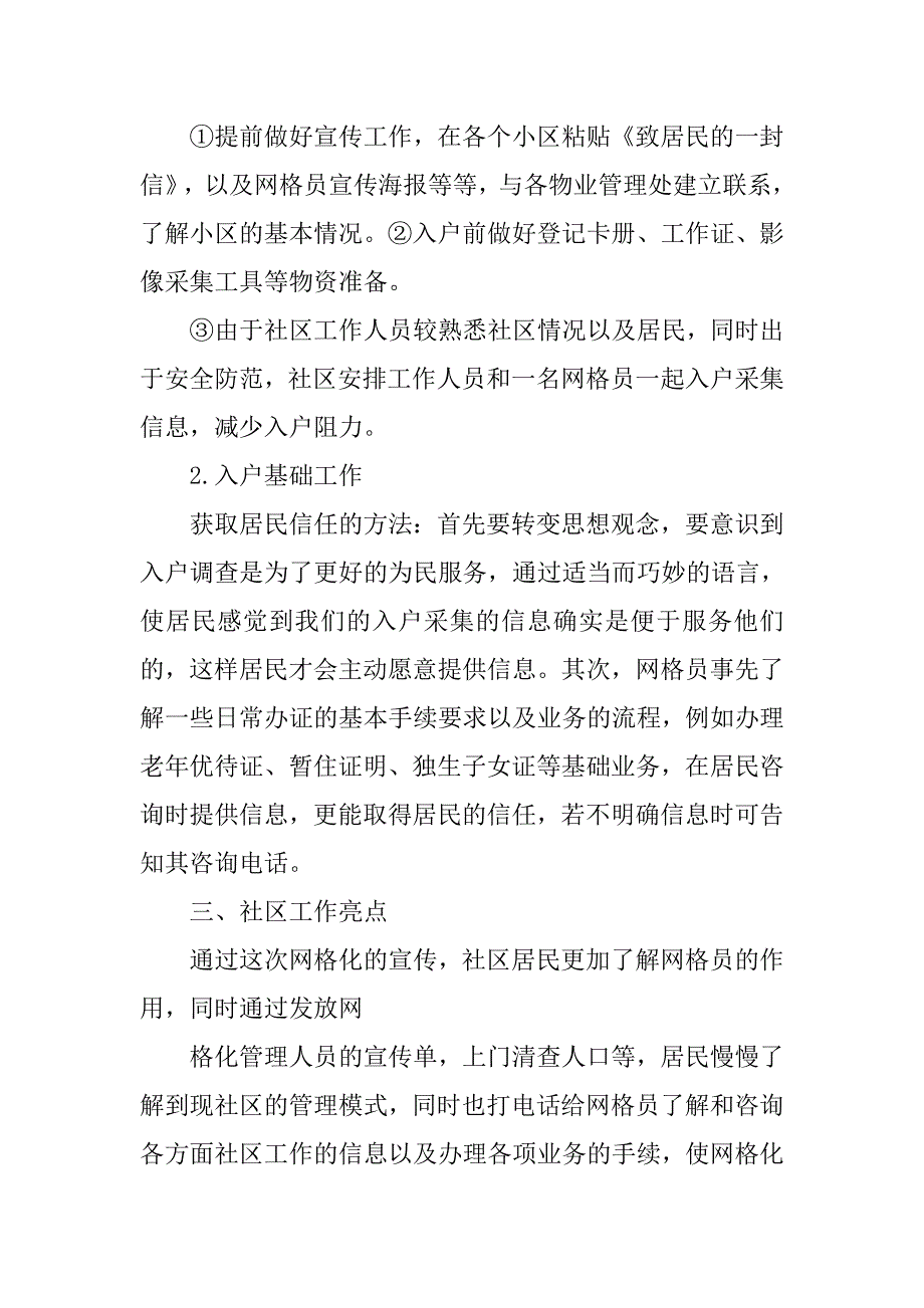 社区民警入户调查工作总结.doc_第2页