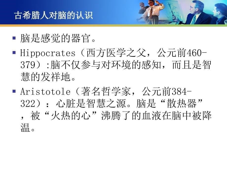 神经科学课件_第5页