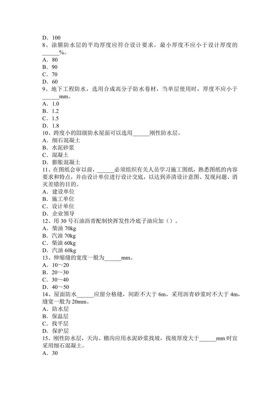 下半年吉林省防水工安全考试试卷_第2页