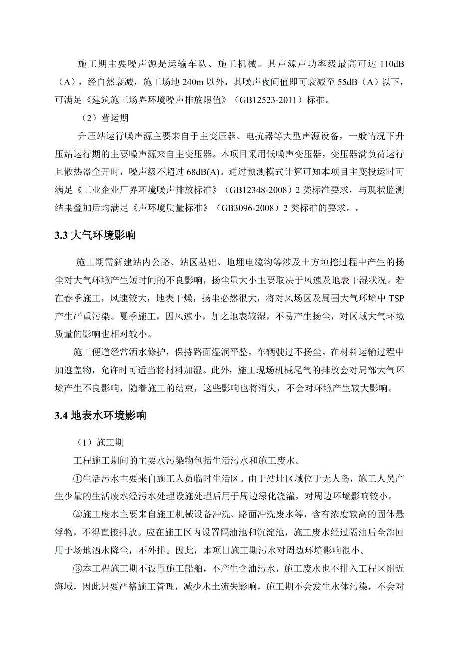 陆上部分鸬鹚岛升压站变更_第2页