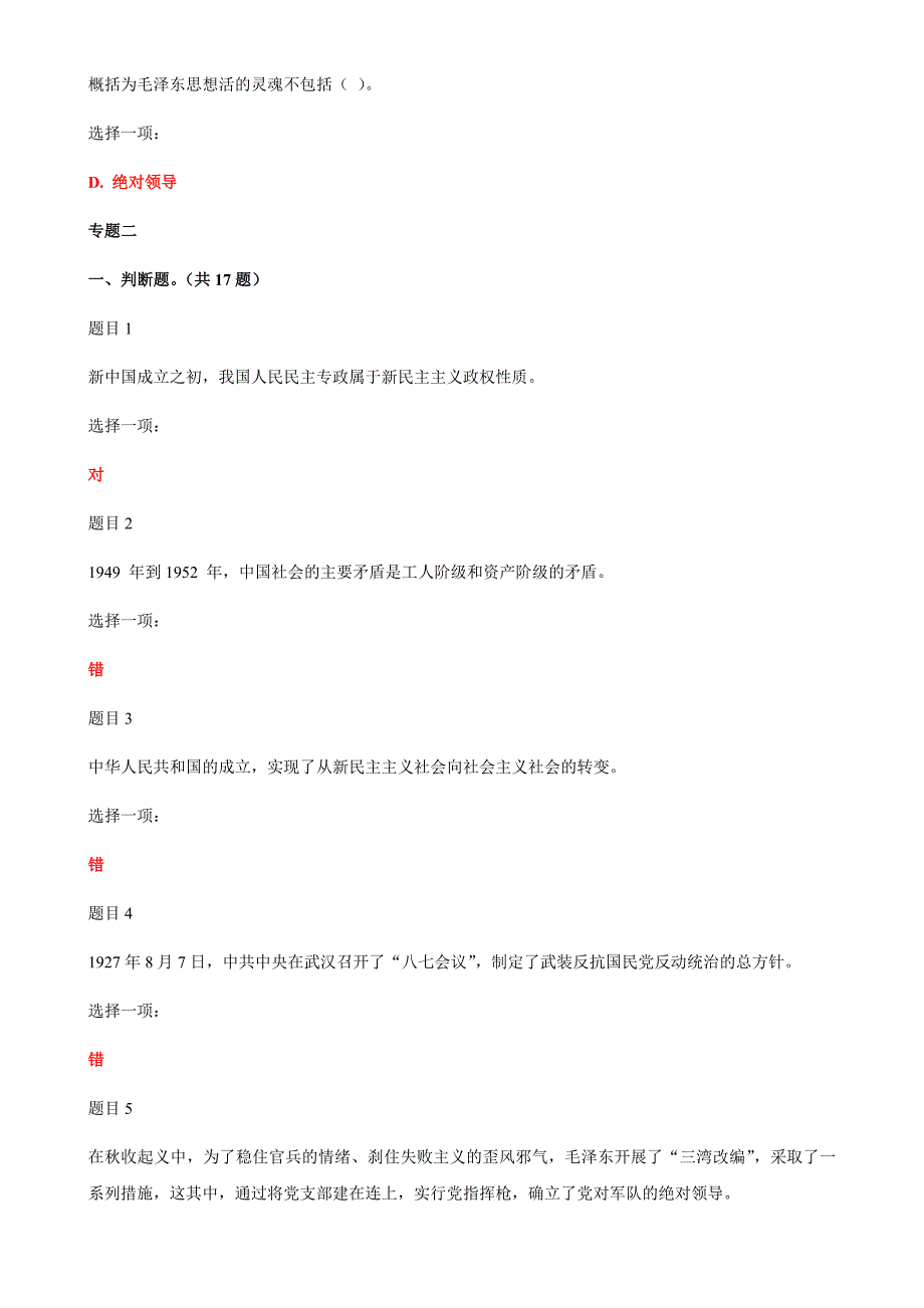 2019年最新国家开放大学电大《毛泽东思想和中国特色社会主义理论体系概论》和《建设法规》网络核心课形考网考作业及答案_第4页