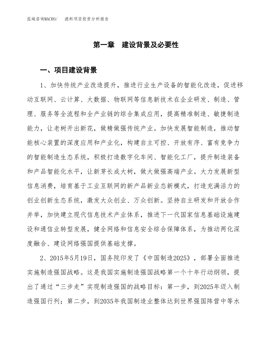 滤料项目投资分析报告(总投资21000万元)_第3页