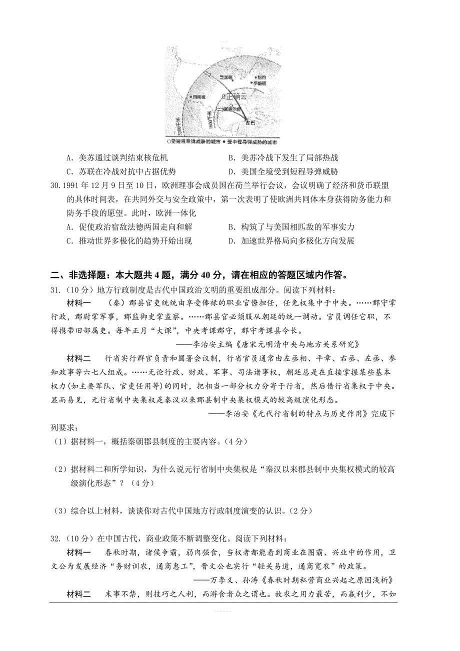 河北省石家庄市2018-2019高一月考历史试卷含答案_第5页