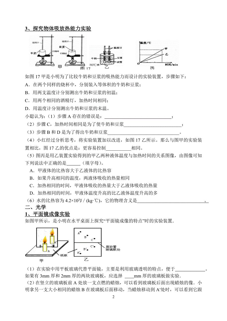 中考物理实验题归类剖析_第2页