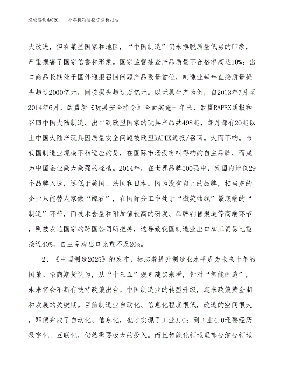 补漆机项目投资分析报告(总投资12000万元)_第4页