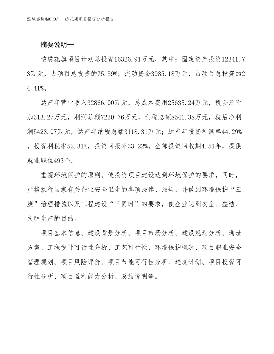 绣花旗项目投资分析报告(总投资16000万元)_第2页