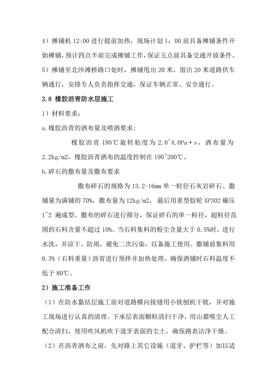 SMA试验段方案参考资料_第3页