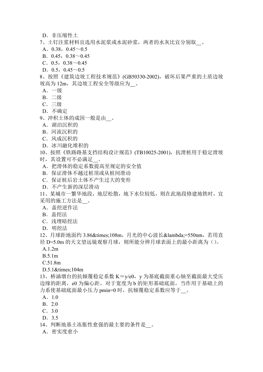 上半年天津注册土木工程师专业知识考试试卷_第2页