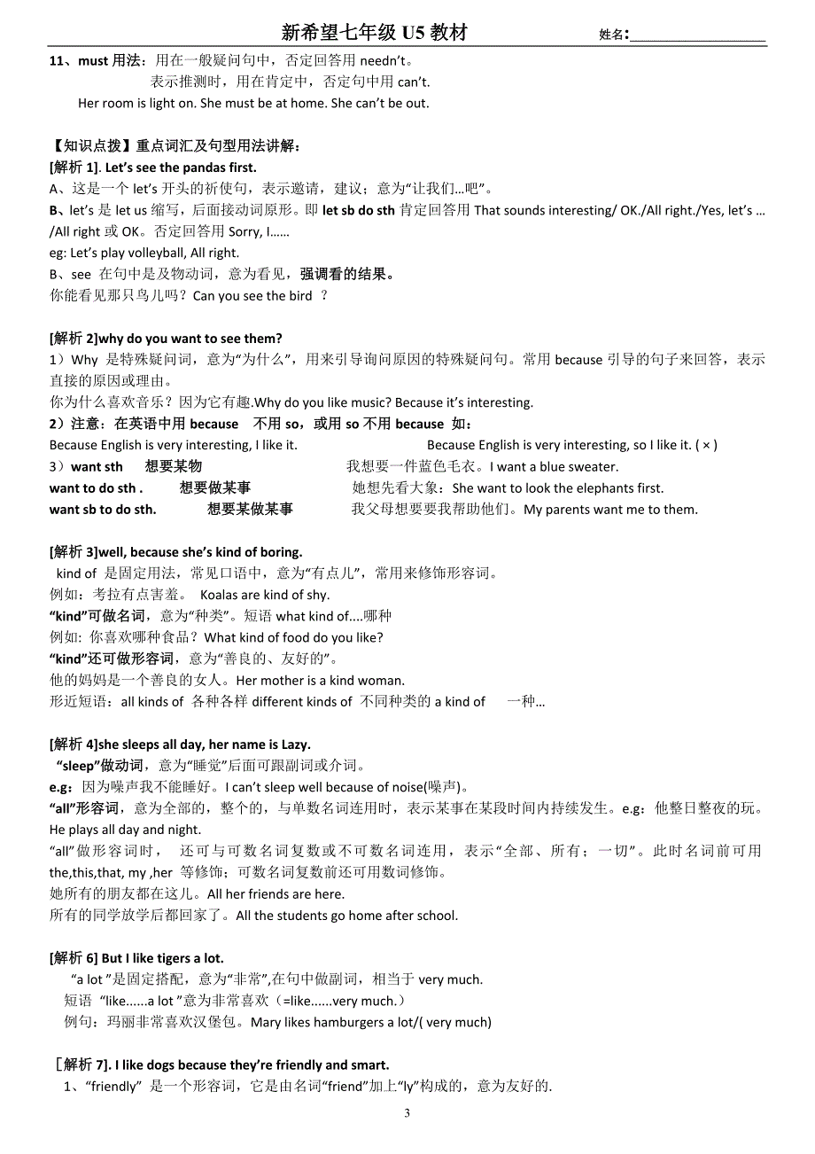 七年级Unit5Whydoyoulikepandas知识点总结练习测试最全辅导教材重点单词及句子复习必备_第3页