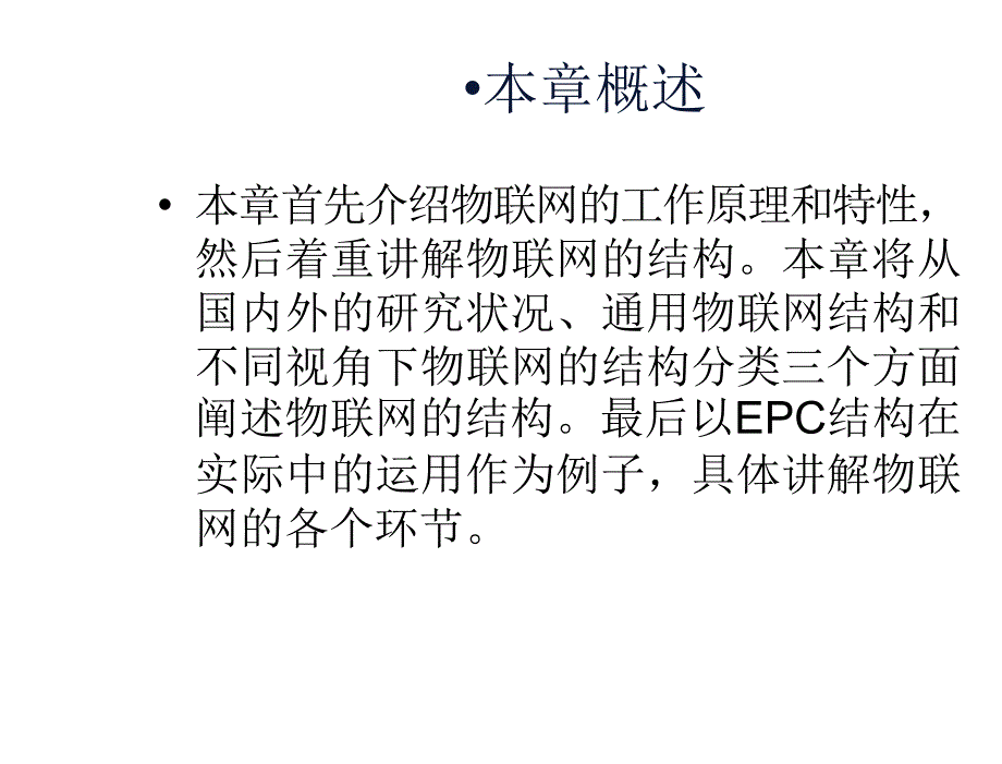 物联网技术与应用武奇生物联网技术与应用第二部分_第3页