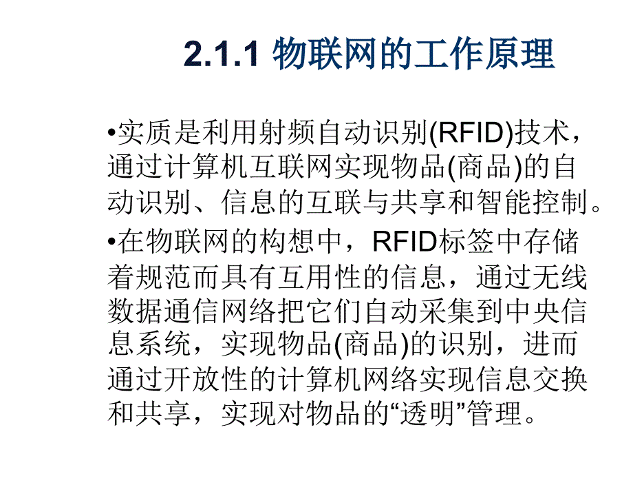 物联网技术与应用武奇生物联网技术与应用第二部分_第4页