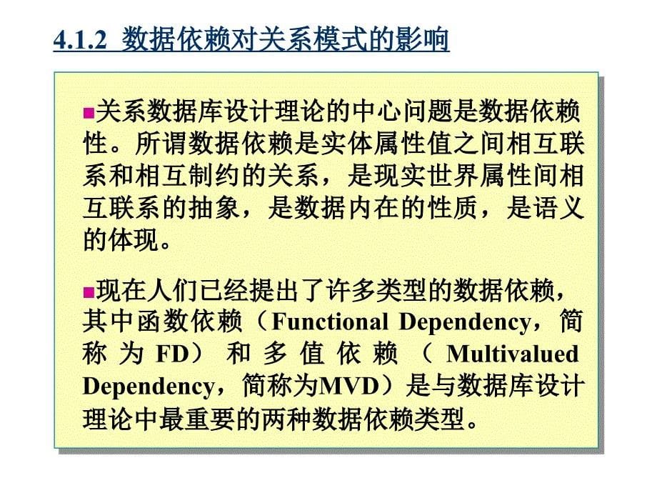 第5章关系数据库设 计理 论1_第5页