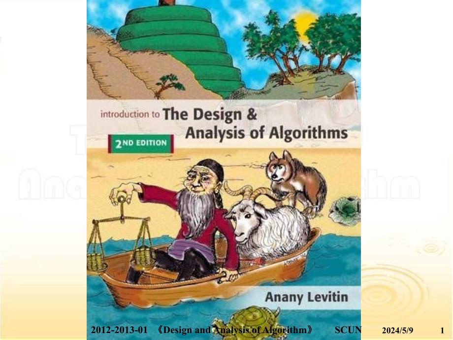 算法课件全121301ADA10减治法减常因子算法II_第1页