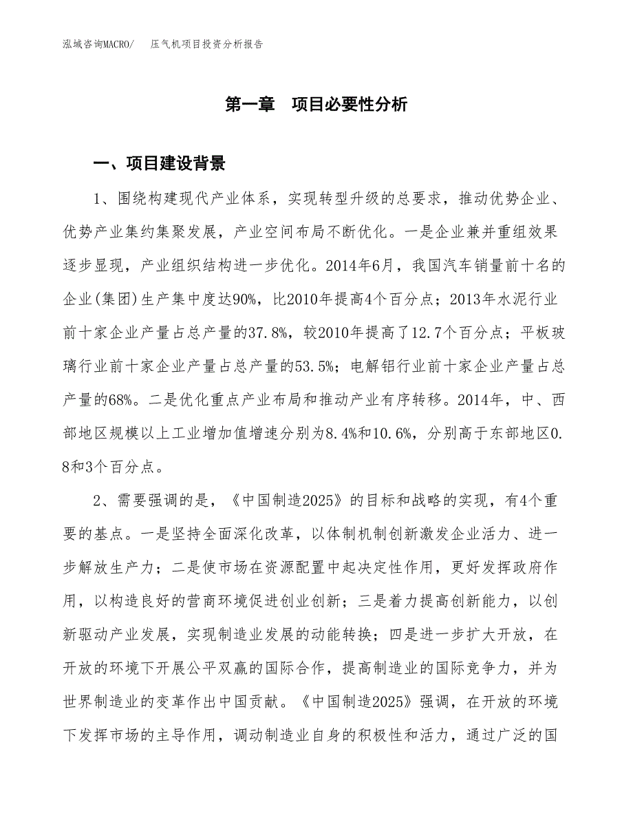 压气机项目投资分析报告(总投资17000万元)_第3页