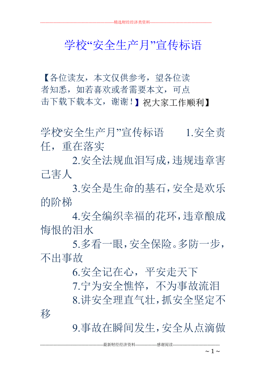 学校安全生产月宣传标语_第1页