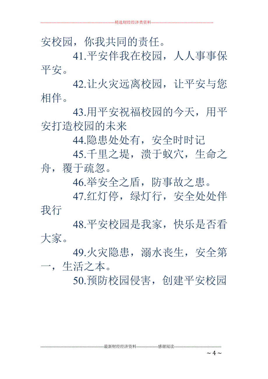 学校安全生产月宣传标语_第4页