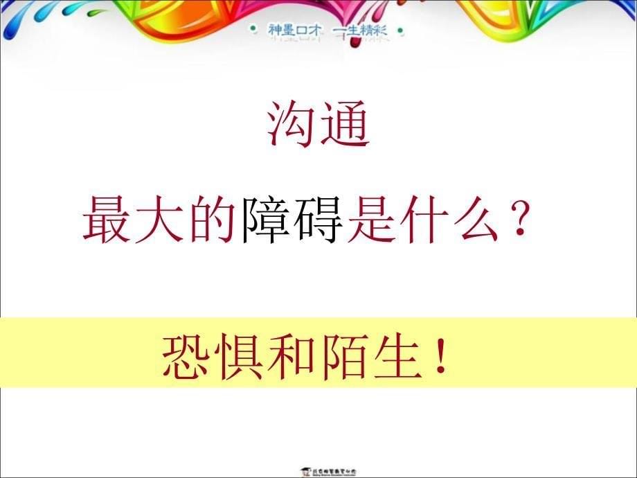 神墨口才公益讲座2神墨口才家长座谈会方案课件_第5页