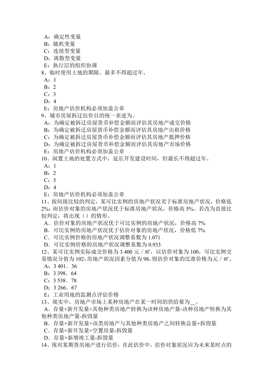 重庆省2016年房地产估价师《相关知识》：工程量计算作用考试题_第2页