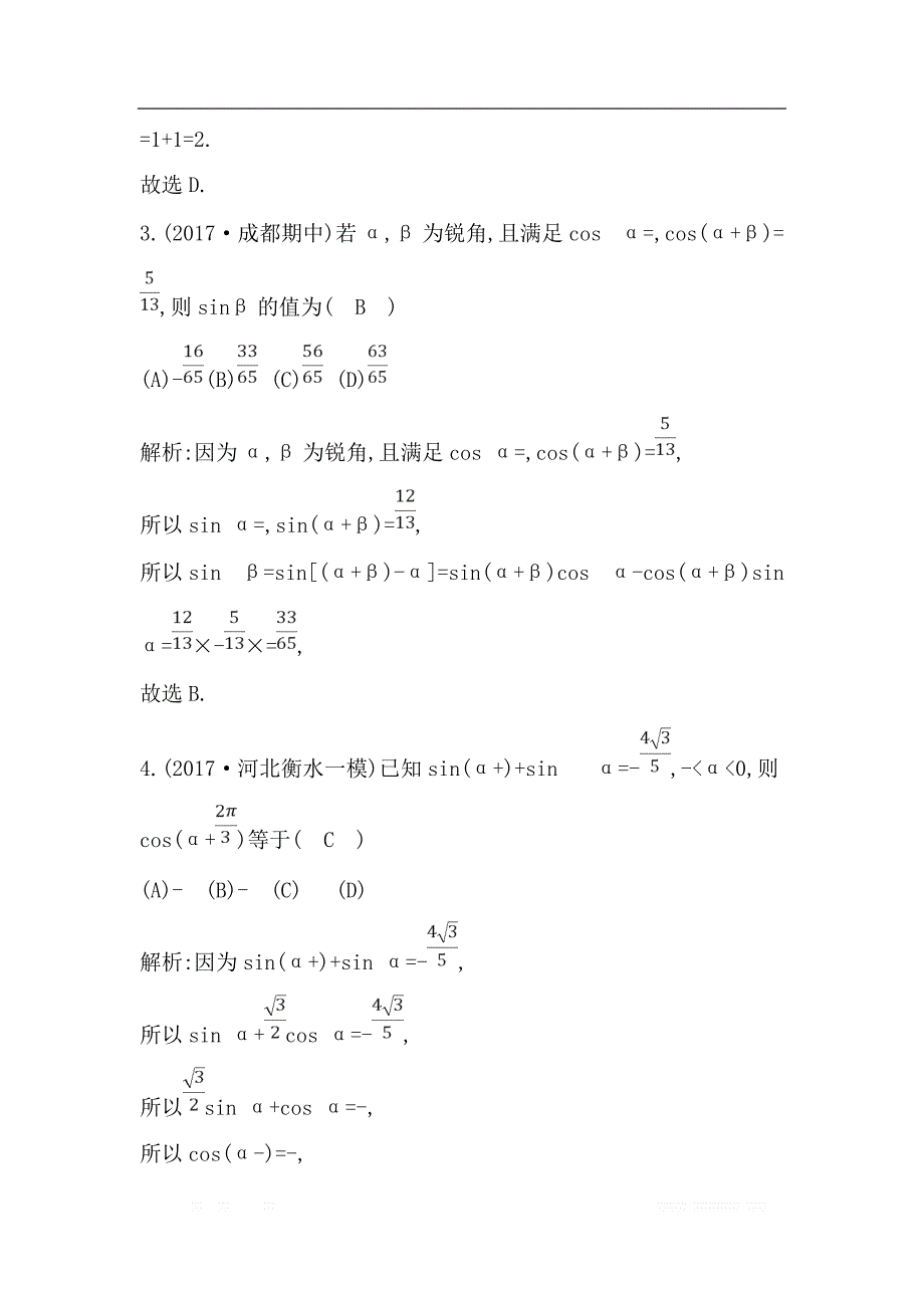 2019届高三数学（理）人教版一轮训练：第三篇第3节　三角恒等变换 _第2页