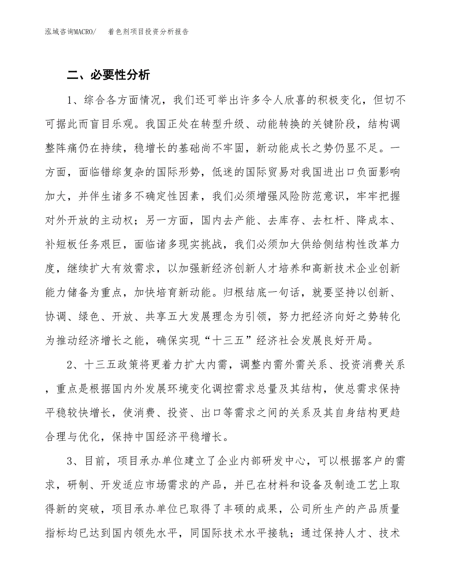 着色剂项目投资分析报告(总投资11000万元)_第4页