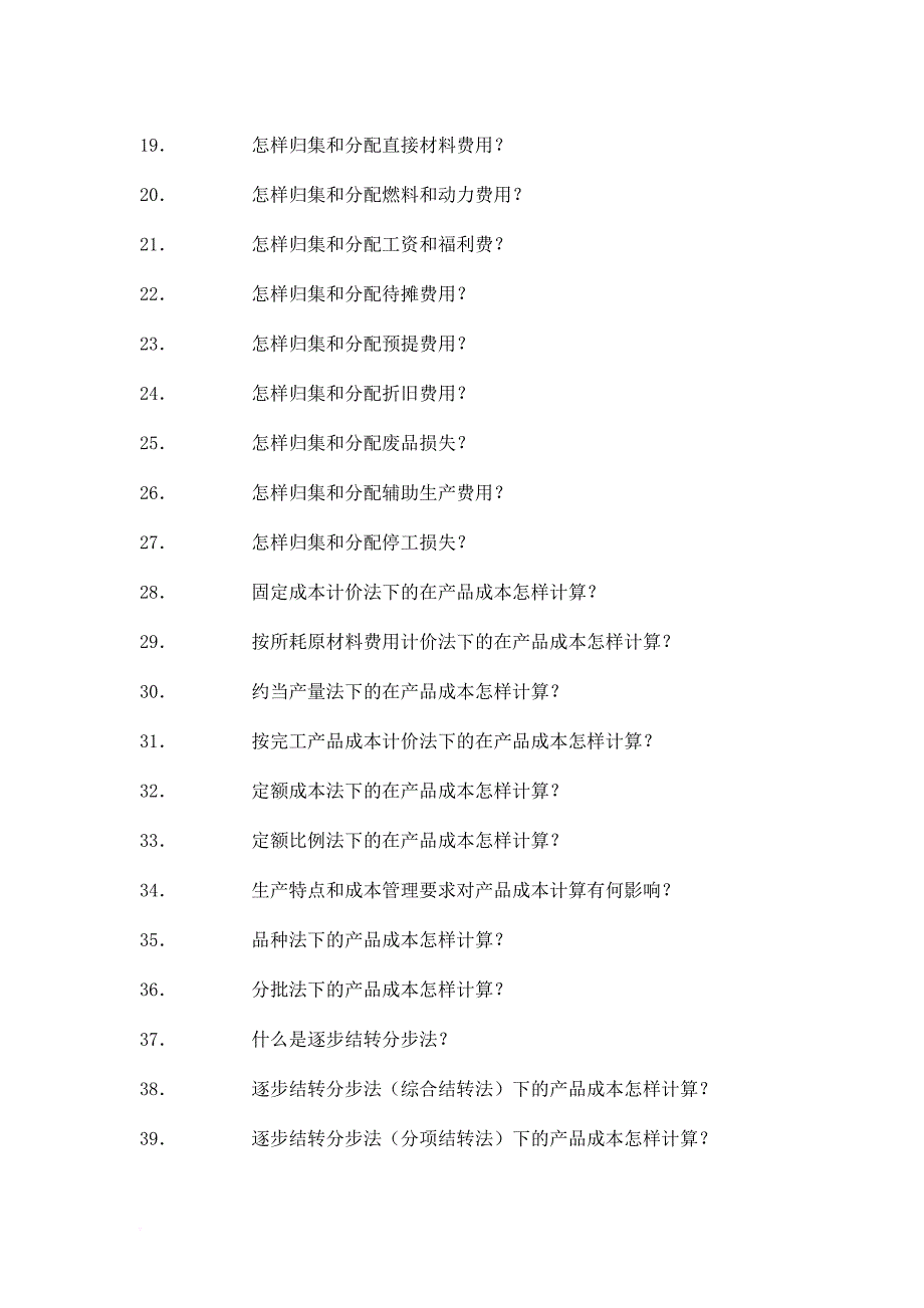 财务会计之算账篇_第2页