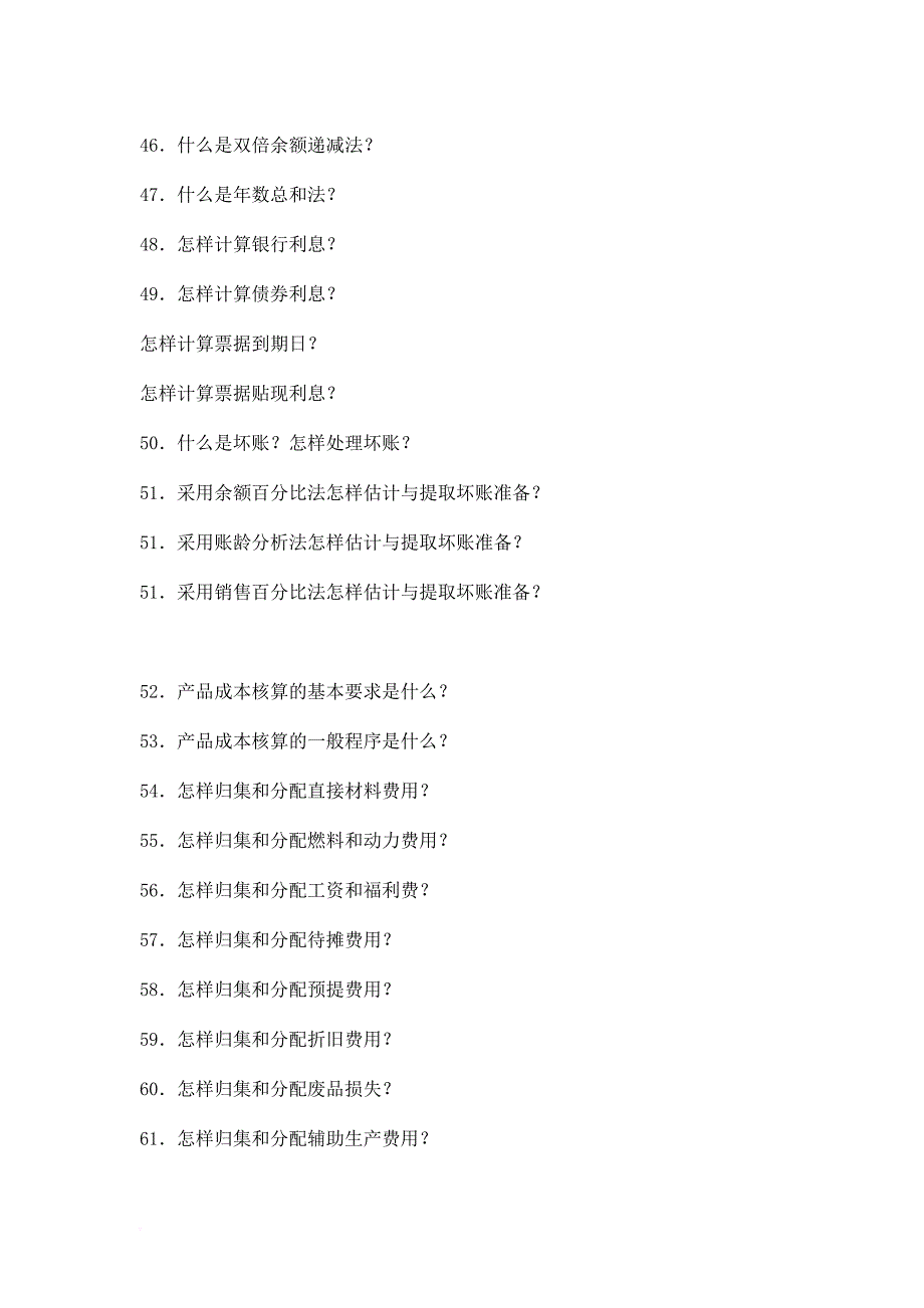 财务会计之算账篇_第4页