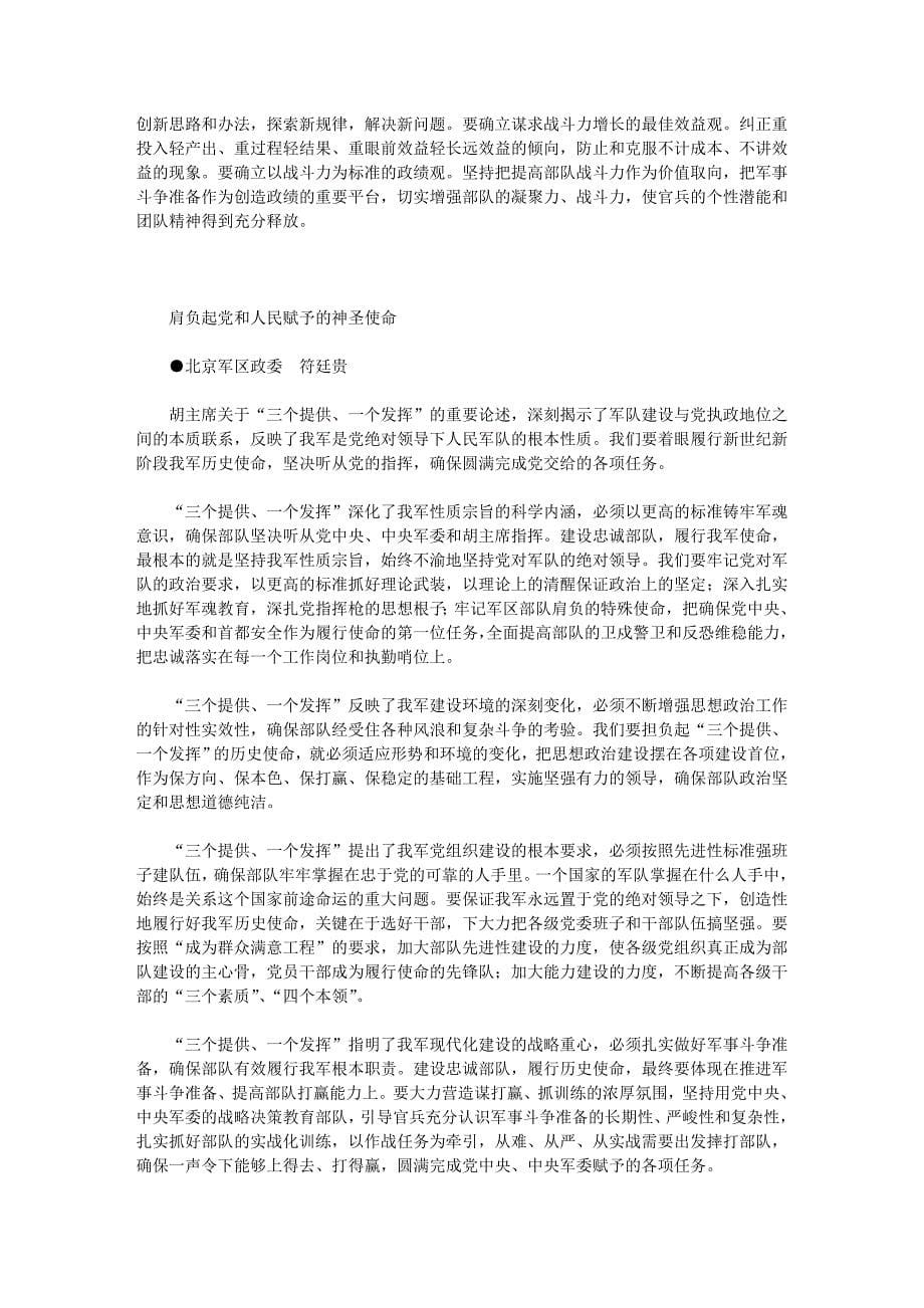 三个提供一个发挥学习心得_第5页