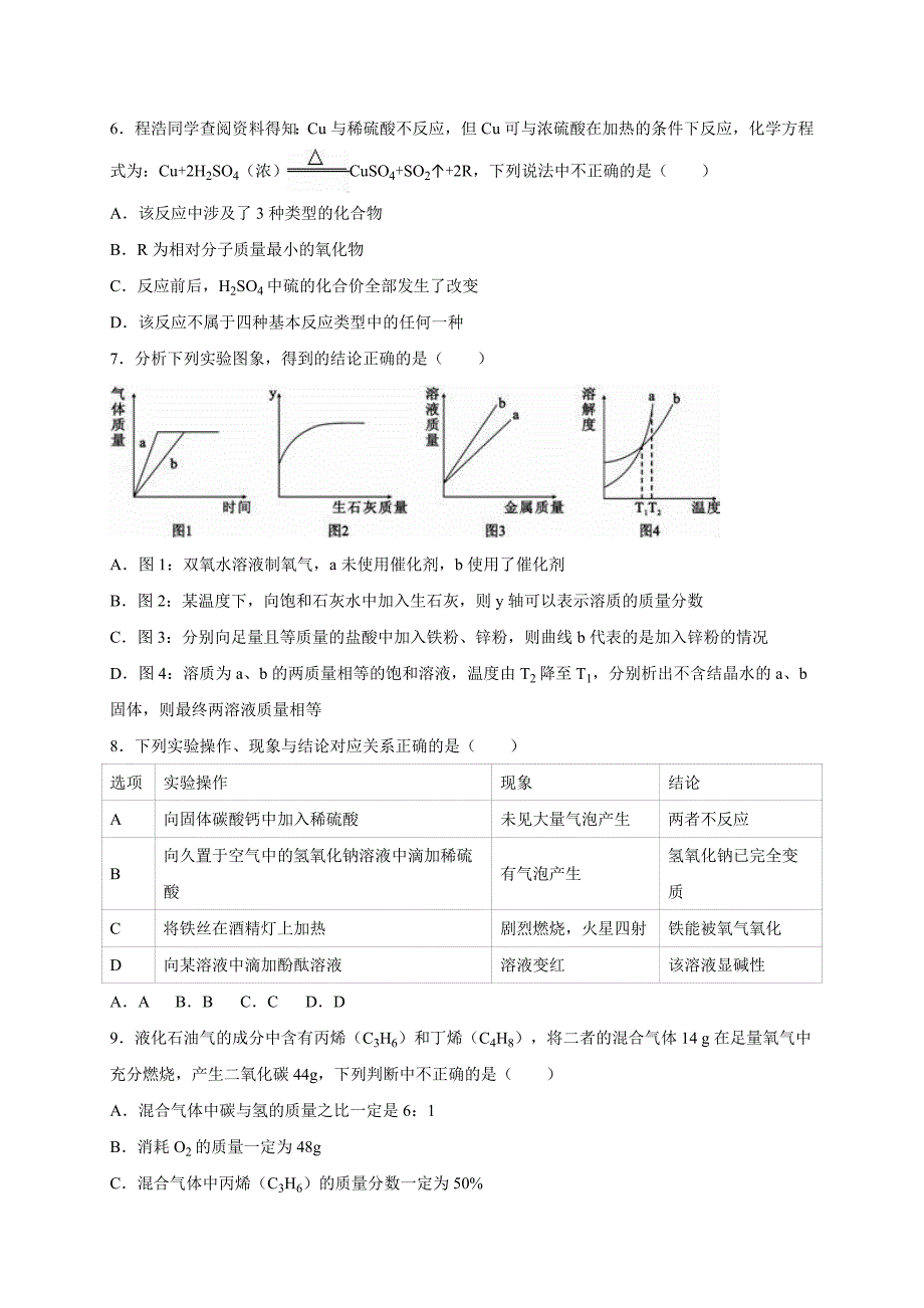 四川省绵阳市中考化学试卷解析版_第2页