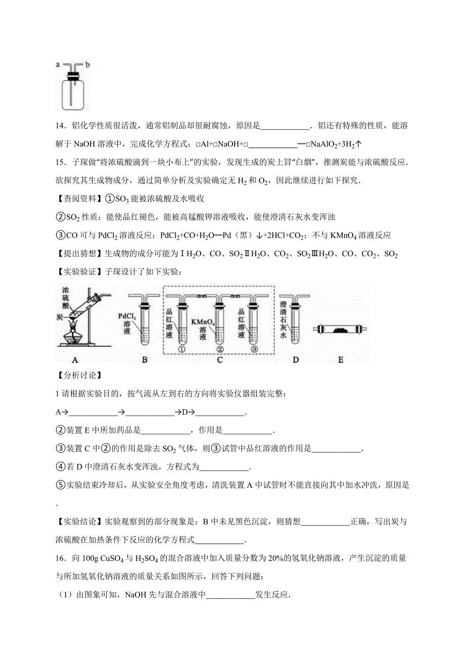 四川省绵阳市中考化学试卷解析版_第4页