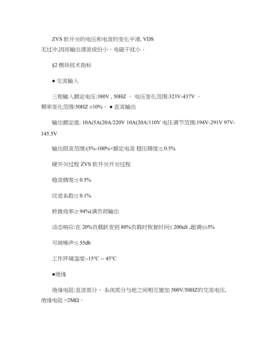 RD系列电力智能高频开关电源模块使用手册三相精_第3页