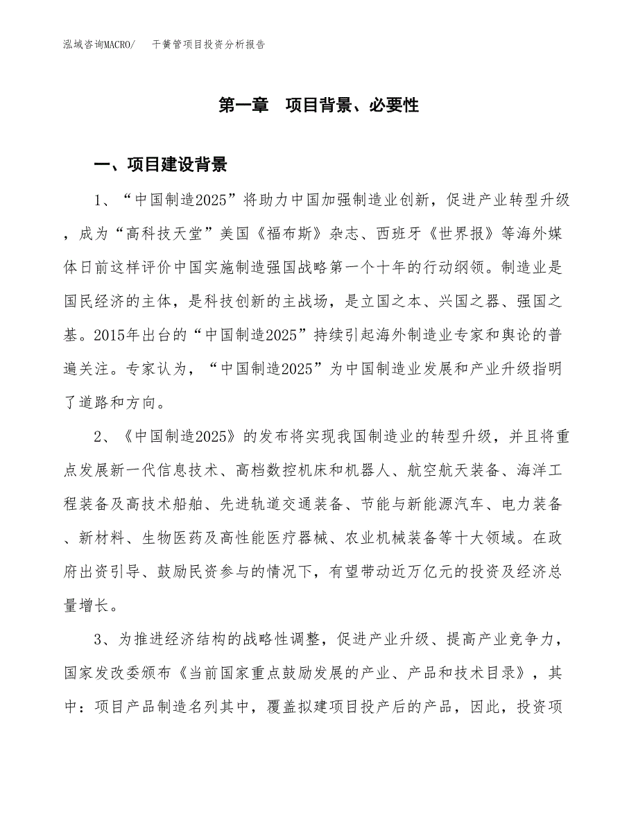 干簧管项目投资分析报告(总投资16000万元)_第3页