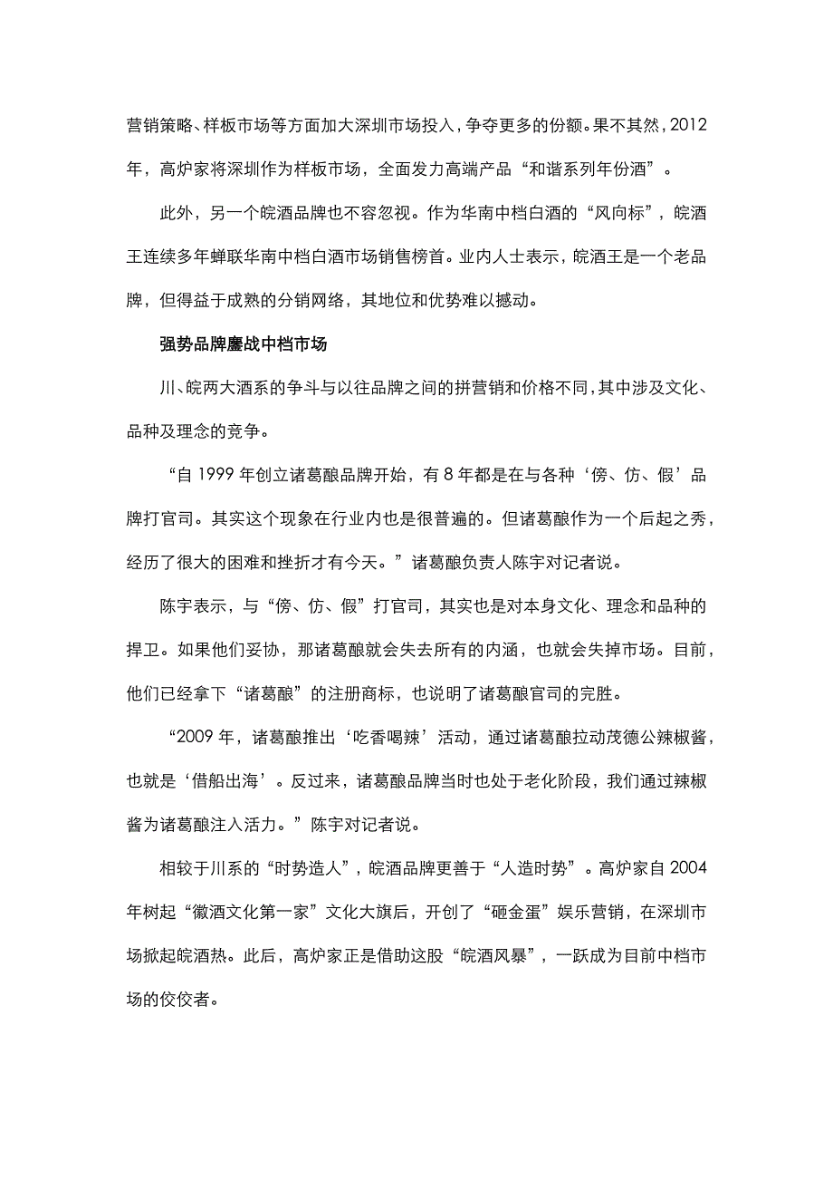 川酒多元化PK皖酒高档化_第3页