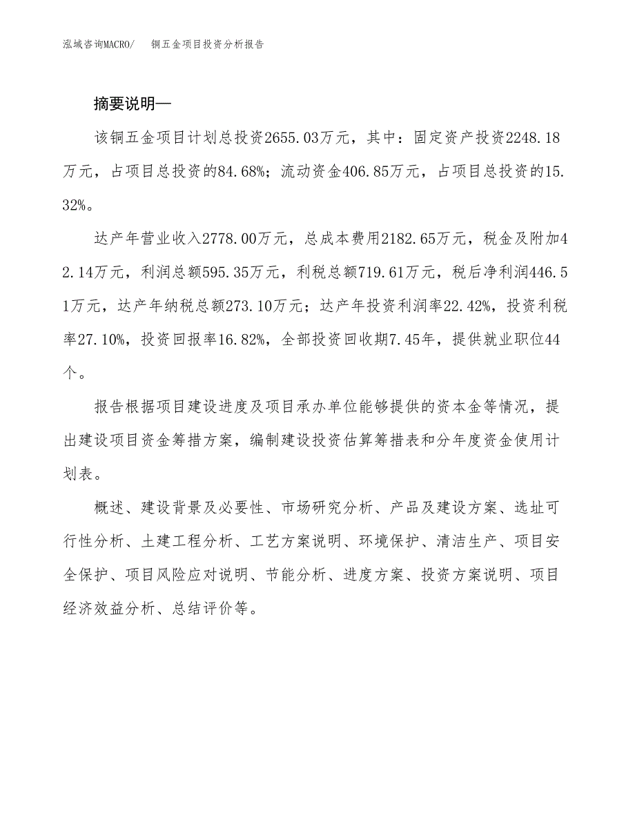 铜五金项目投资分析报告(总投资3000万元)_第2页