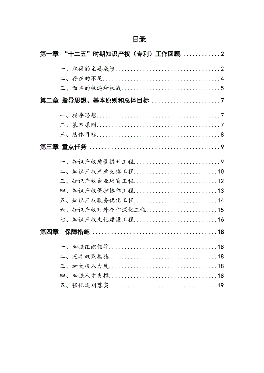 北京西城区十三五分项规划_第2页