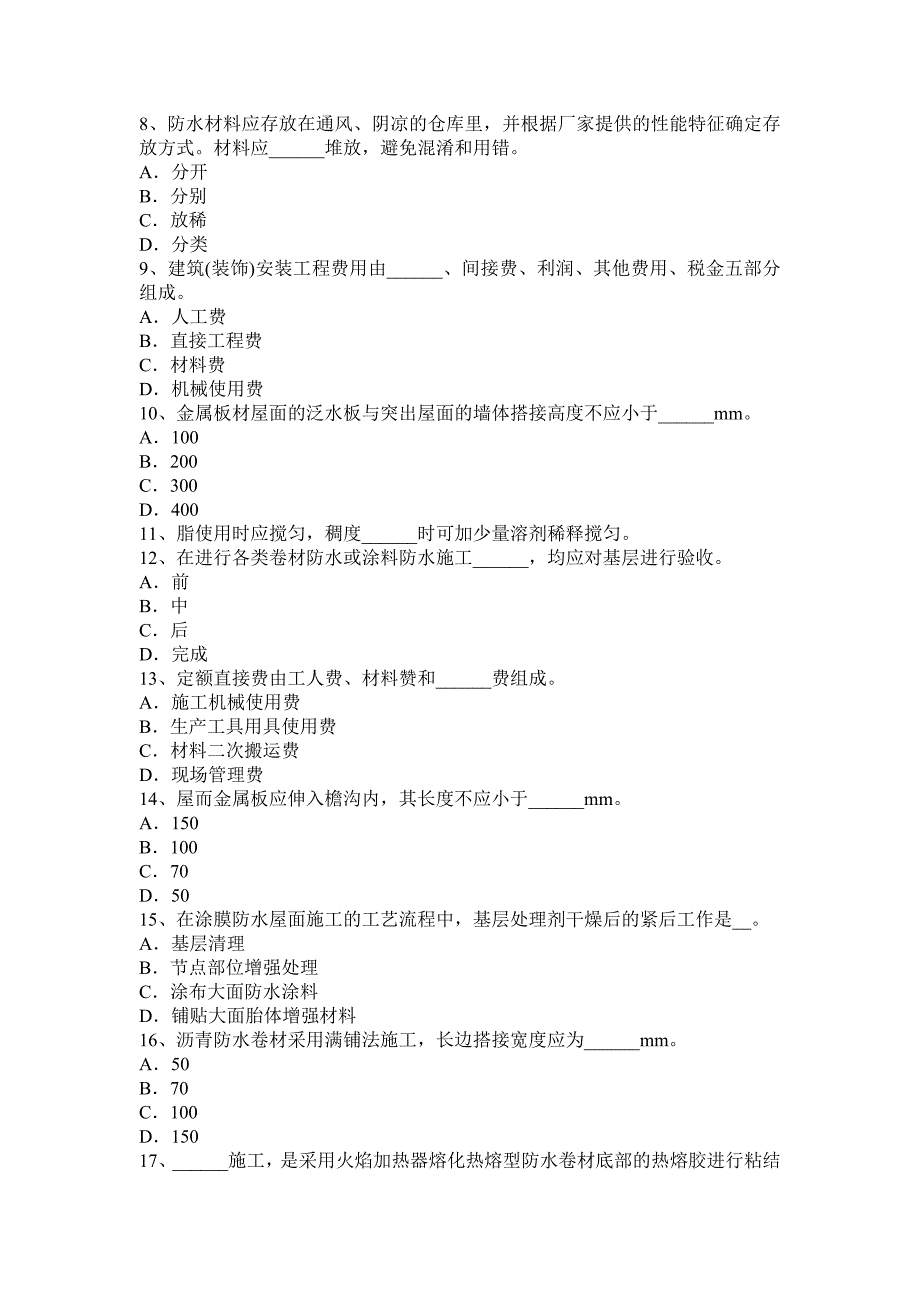 上半年宁夏省中级防水工模拟试题_第2页