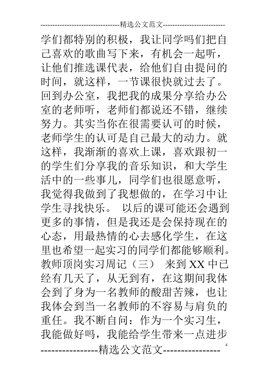 小学教师顶岗实习周记_第4页