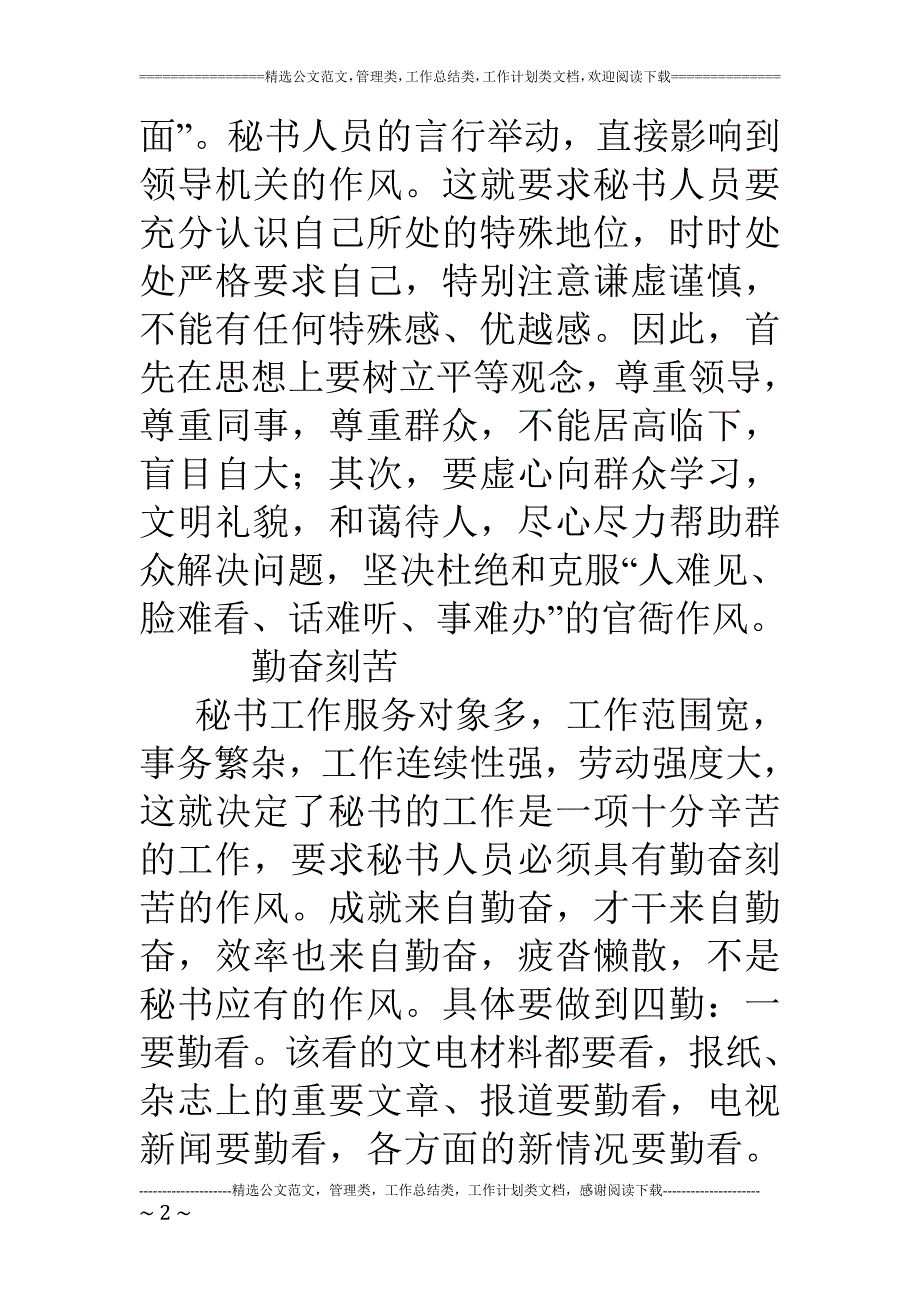 从职业的形象培养优良的作风_第2页