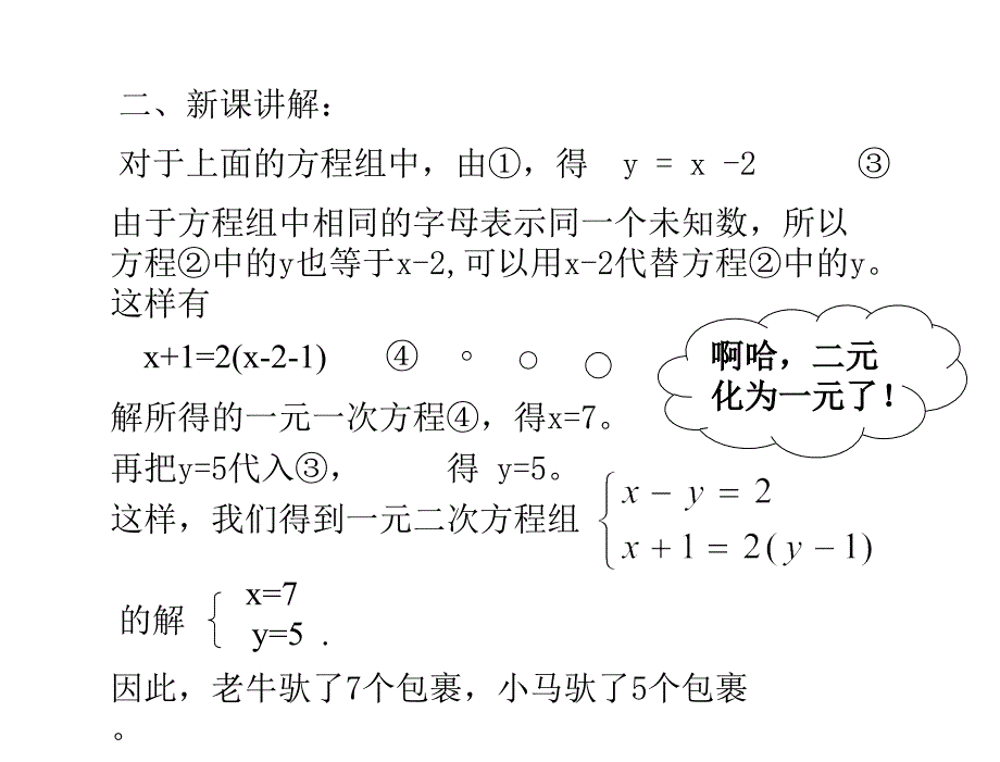 求解二元一次方程组1章节_第3页