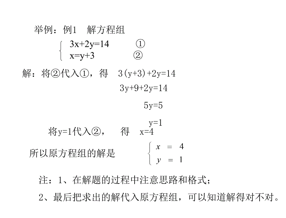 求解二元一次方程组1章节_第4页