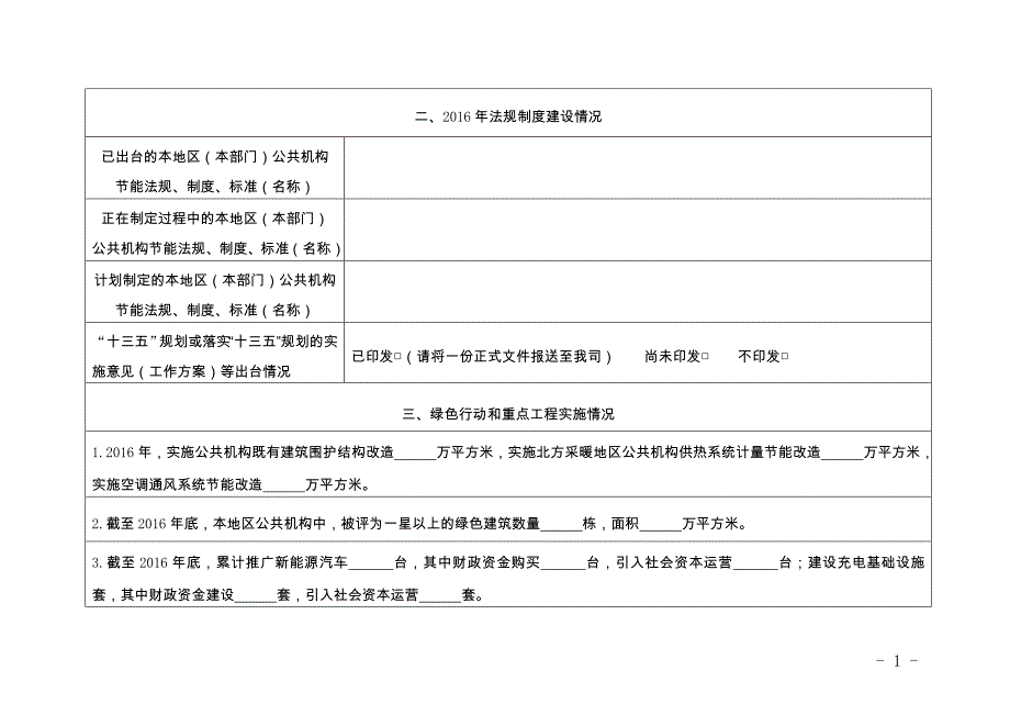 各部门公共机构节能管理单位要结合实际_第2页